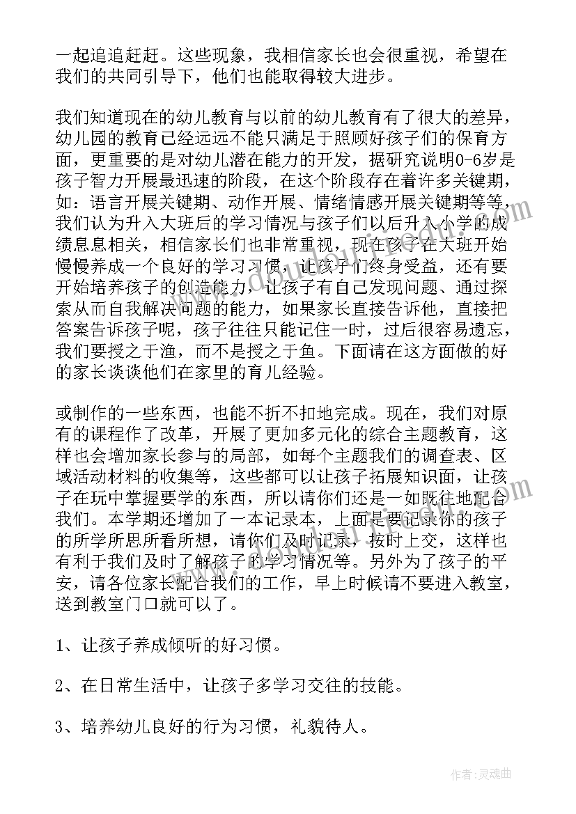 最新大班家长会保育老师自我介绍有趣(汇总5篇)