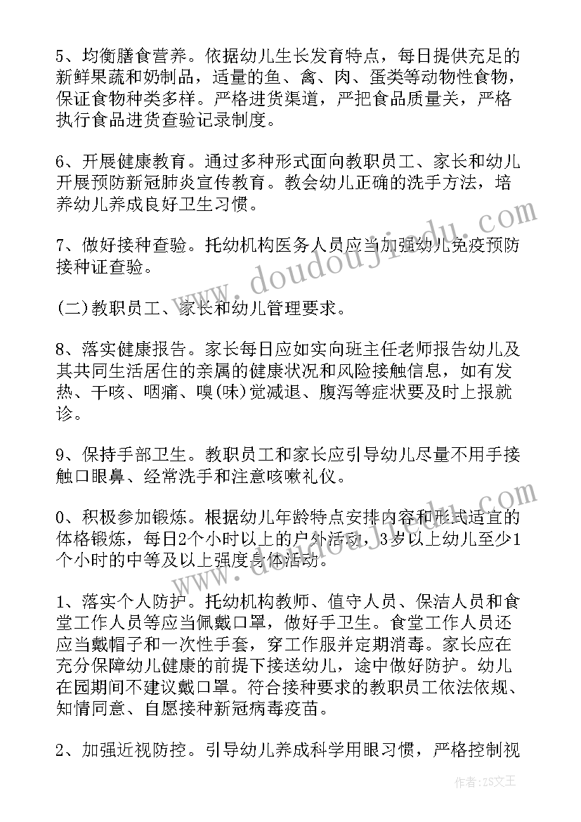 幼儿园疫情防疫工作预案 幼儿园疫情防控应急预案(模板10篇)