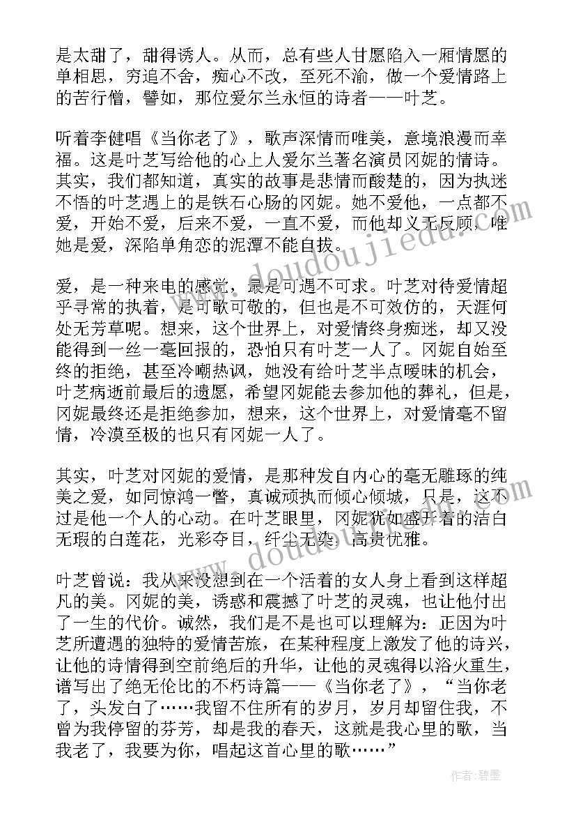 最新当你老了散文诗叶芝(精选5篇)