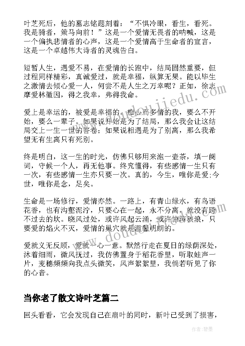 最新当你老了散文诗叶芝(精选5篇)