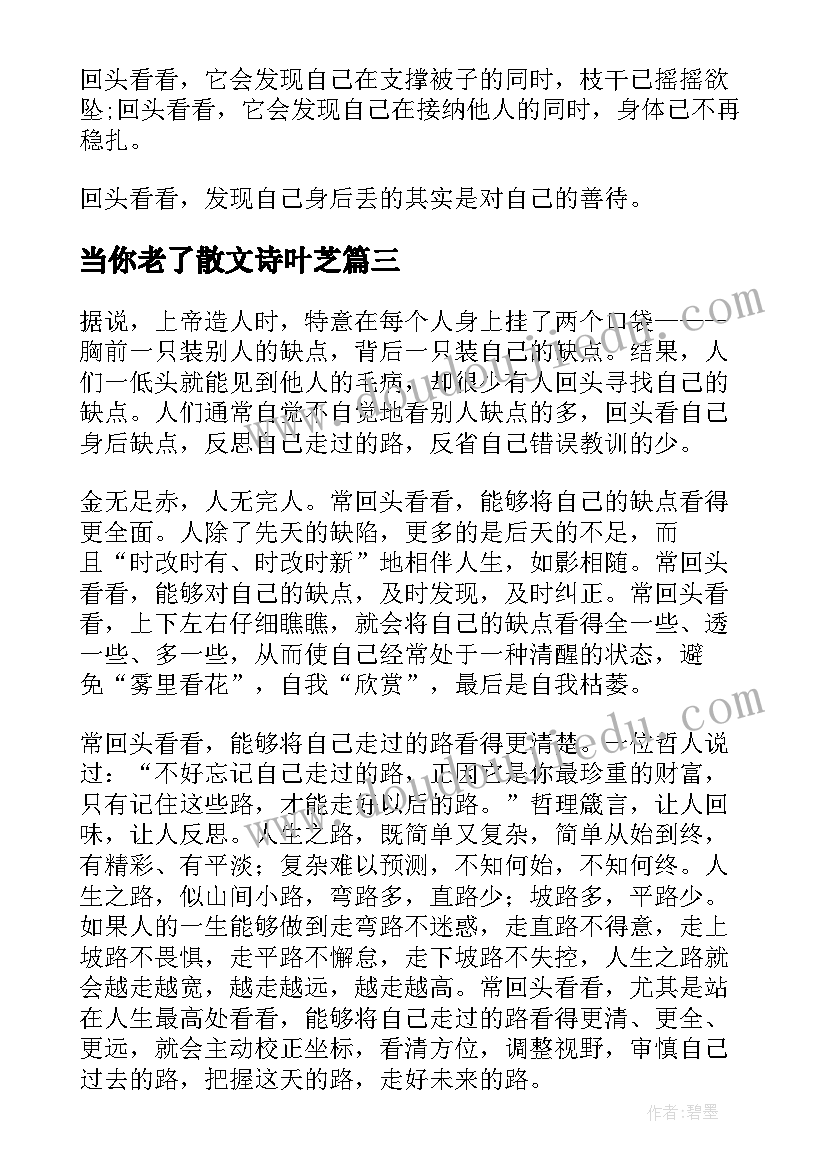 最新当你老了散文诗叶芝(精选5篇)