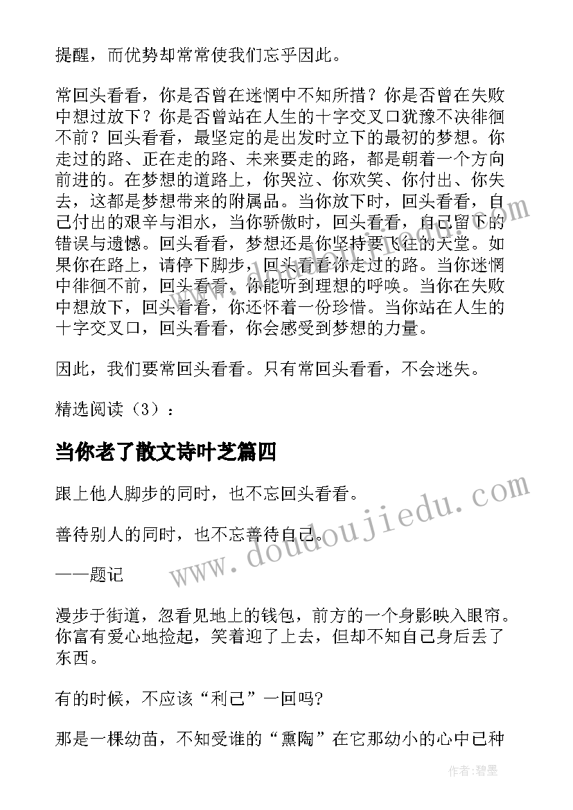 最新当你老了散文诗叶芝(精选5篇)