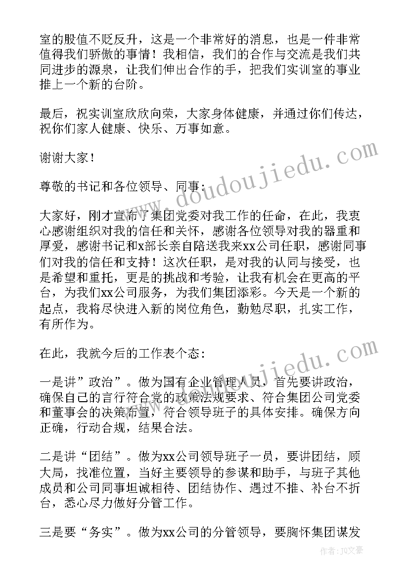 最新总经理任前表态发言(汇总5篇)