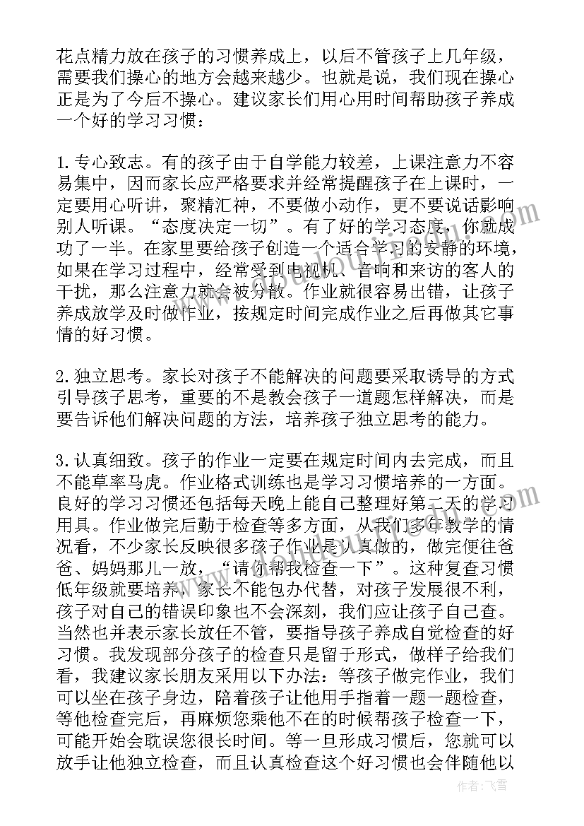 最新八年级家长会数学老师发言稿初中(大全5篇)