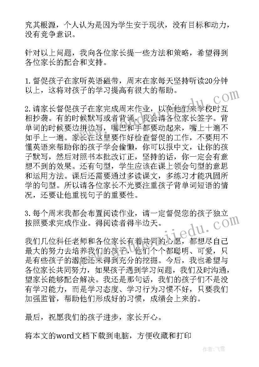 最新八年级家长会数学老师发言稿初中(大全5篇)