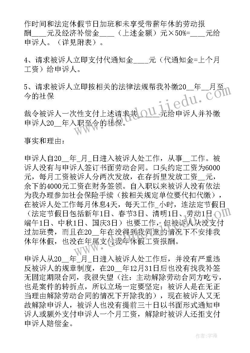 拖欠工资劳动仲裁申请书事实与理由(精选5篇)