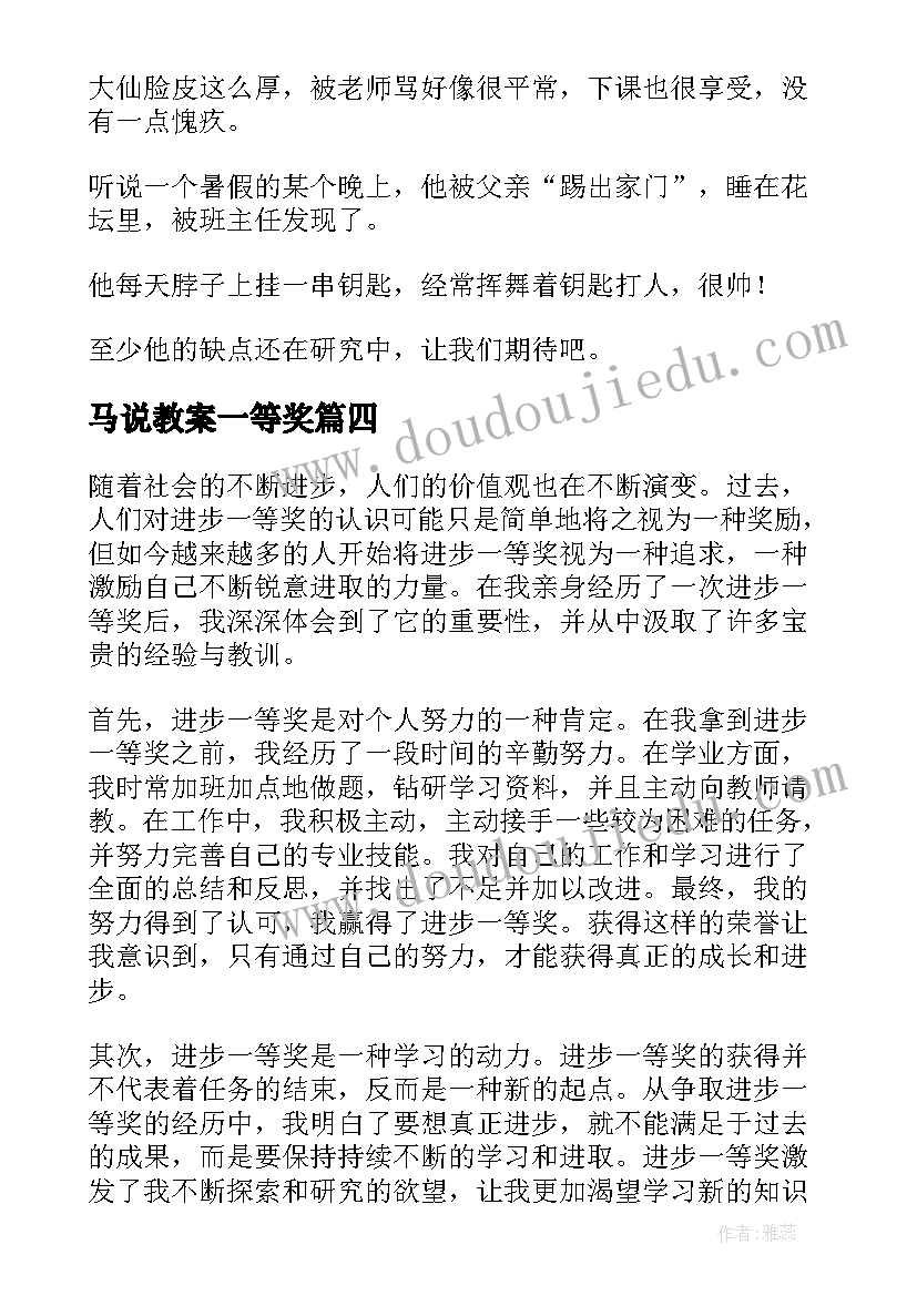 最新马说教案一等奖 进步一等奖心得体会(精选7篇)