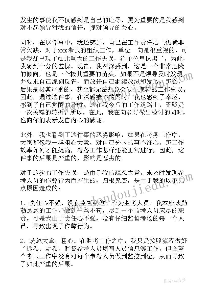 小学教师检讨书(实用5篇)