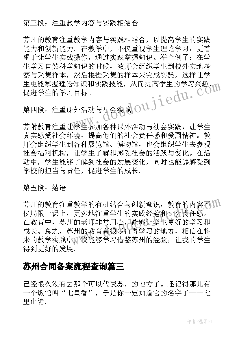 2023年苏州合同备案流程查询(大全7篇)