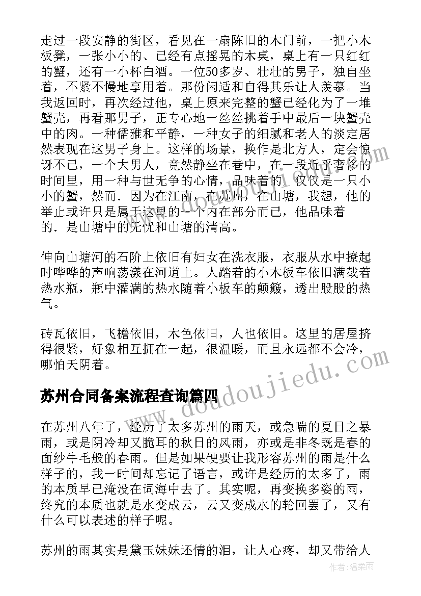 2023年苏州合同备案流程查询(大全7篇)