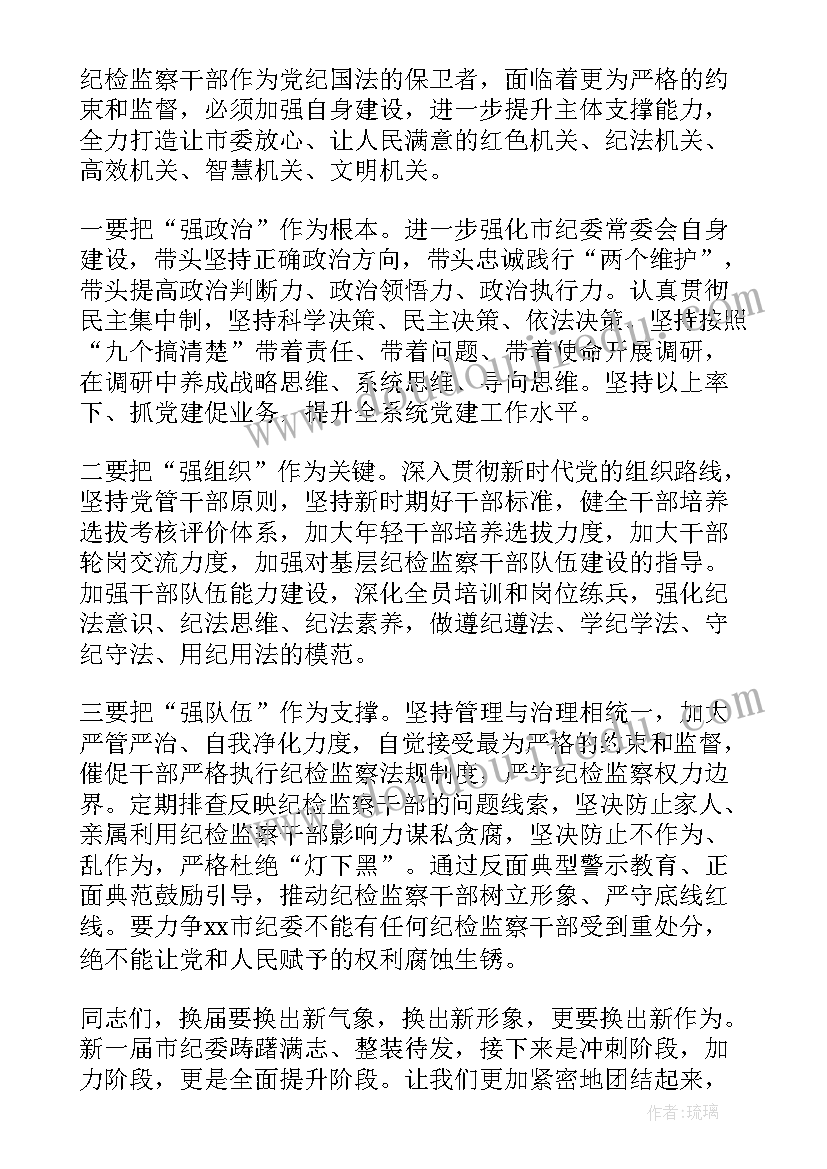 最新纪检监察培训开班式讲话(优秀5篇)