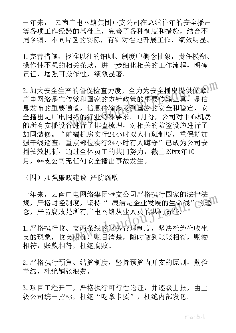 广电网络个人年度工作总结(优质5篇)