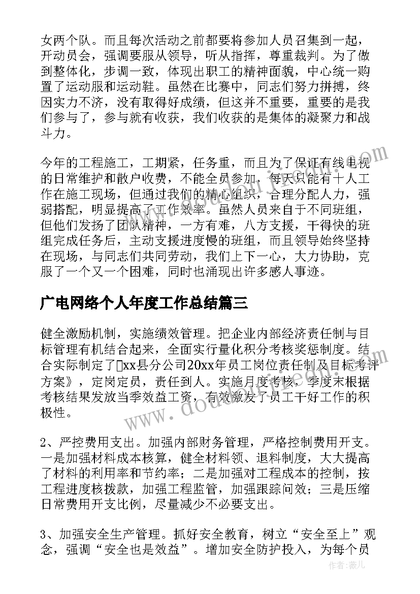 广电网络个人年度工作总结(优质5篇)