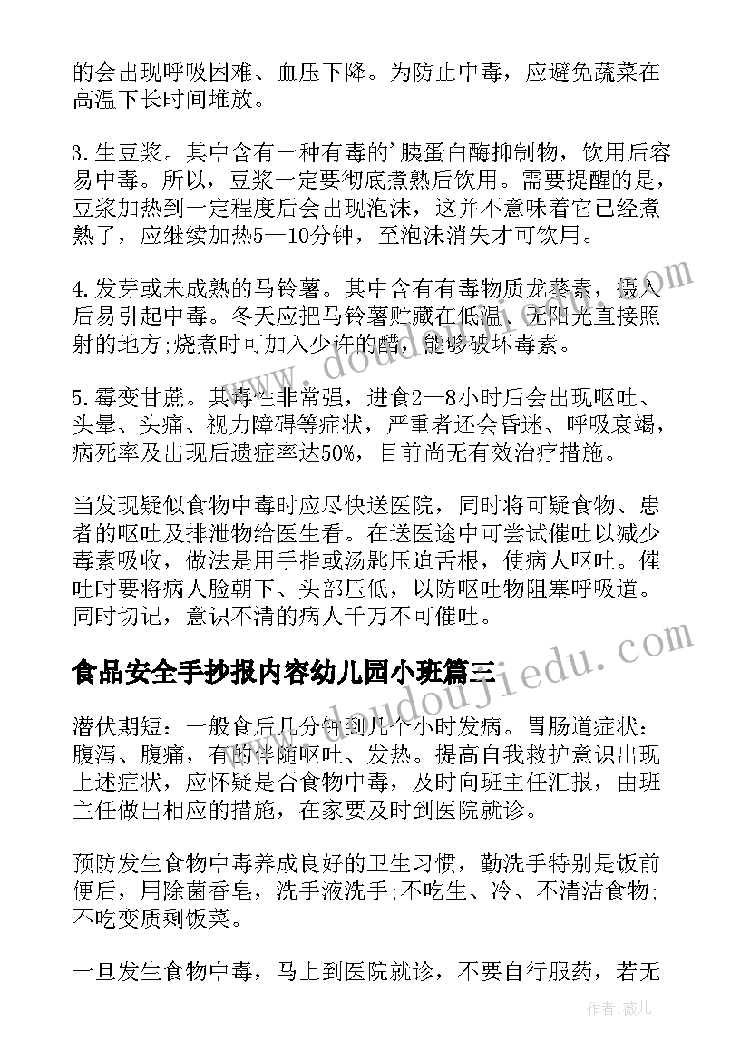 食品安全手抄报内容幼儿园小班(大全6篇)