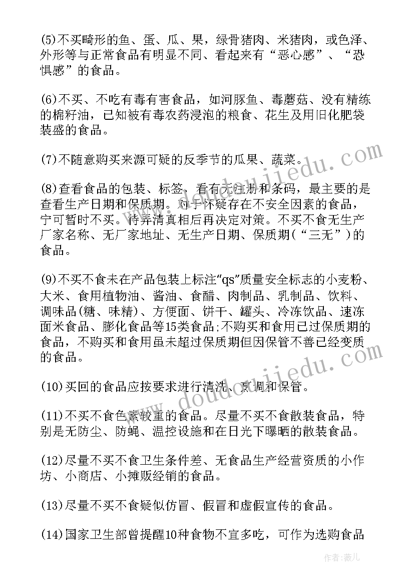 食品安全手抄报内容幼儿园小班(大全6篇)