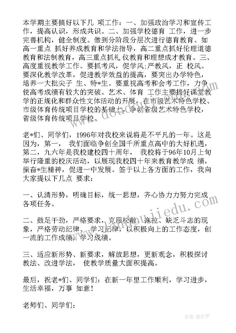 最新小学领导国旗下讲话稿(优秀9篇)