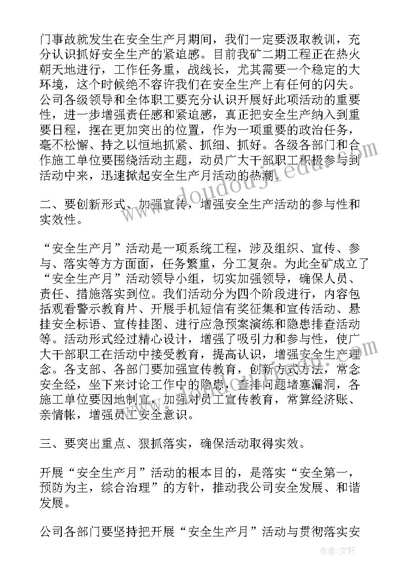 最新企业领导安全讲话 企业安全生产月领导讲话稿(精选5篇)