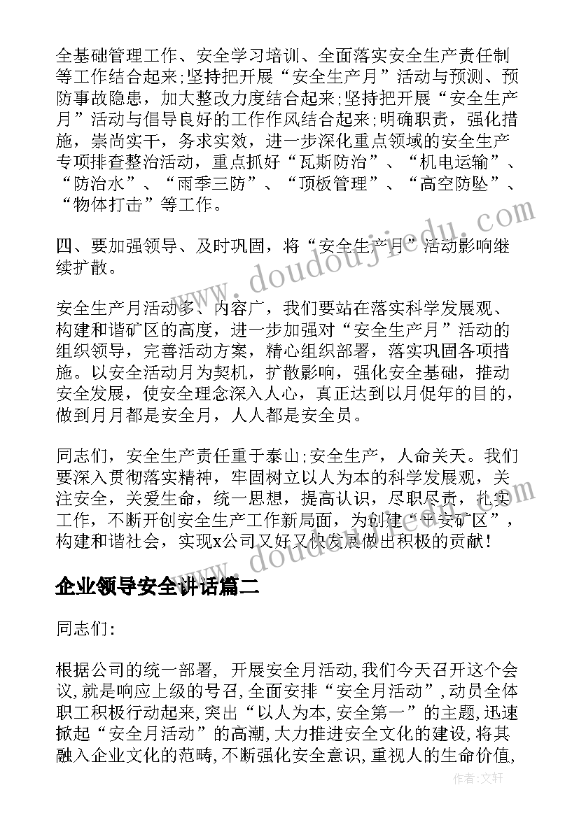 最新企业领导安全讲话 企业安全生产月领导讲话稿(精选5篇)