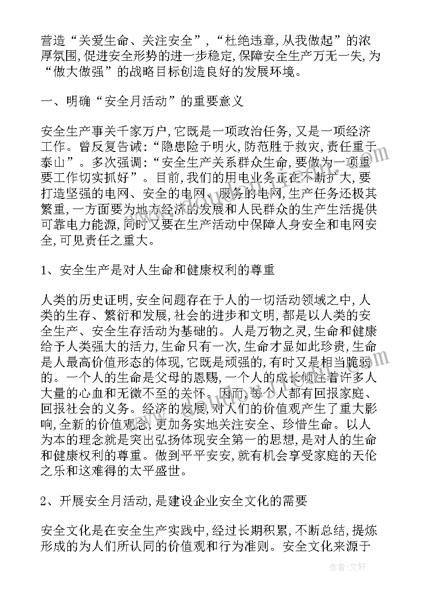 最新企业领导安全讲话 企业安全生产月领导讲话稿(精选5篇)