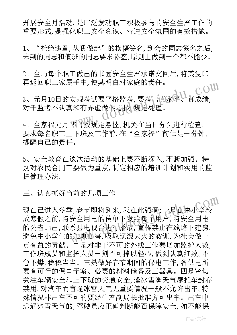 最新企业领导安全讲话 企业安全生产月领导讲话稿(精选5篇)