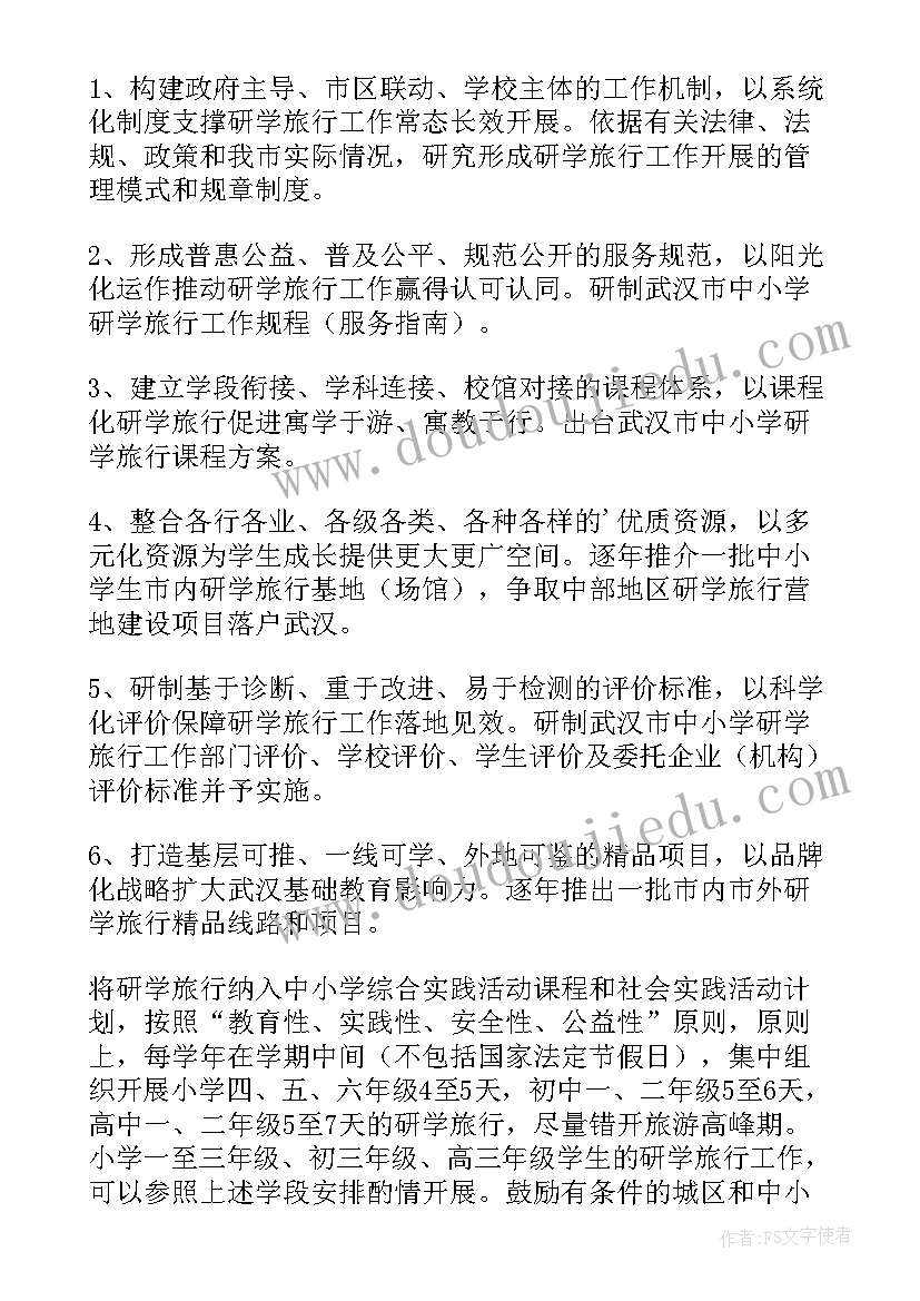 研学线路设计方案五天(汇总5篇)