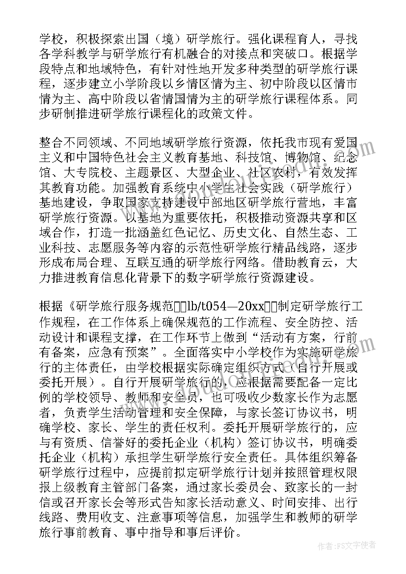 研学线路设计方案五天(汇总5篇)