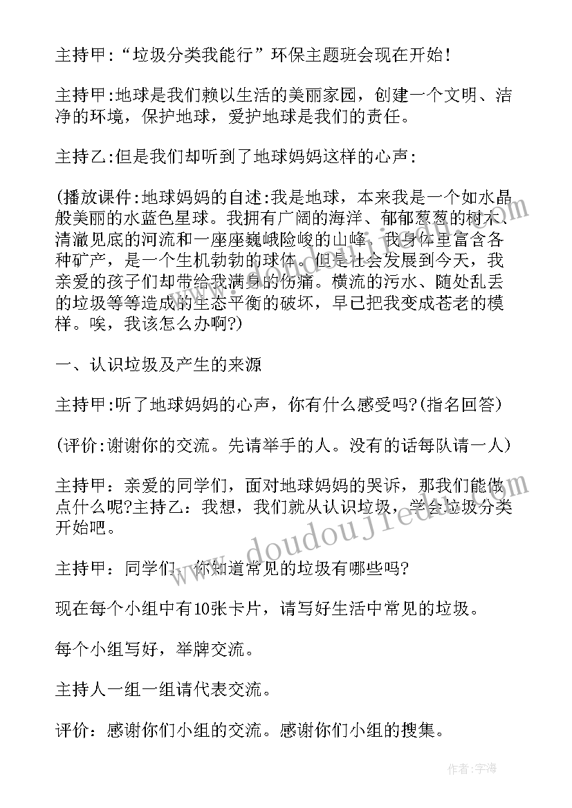 小学二年级垃圾分类教案(大全5篇)