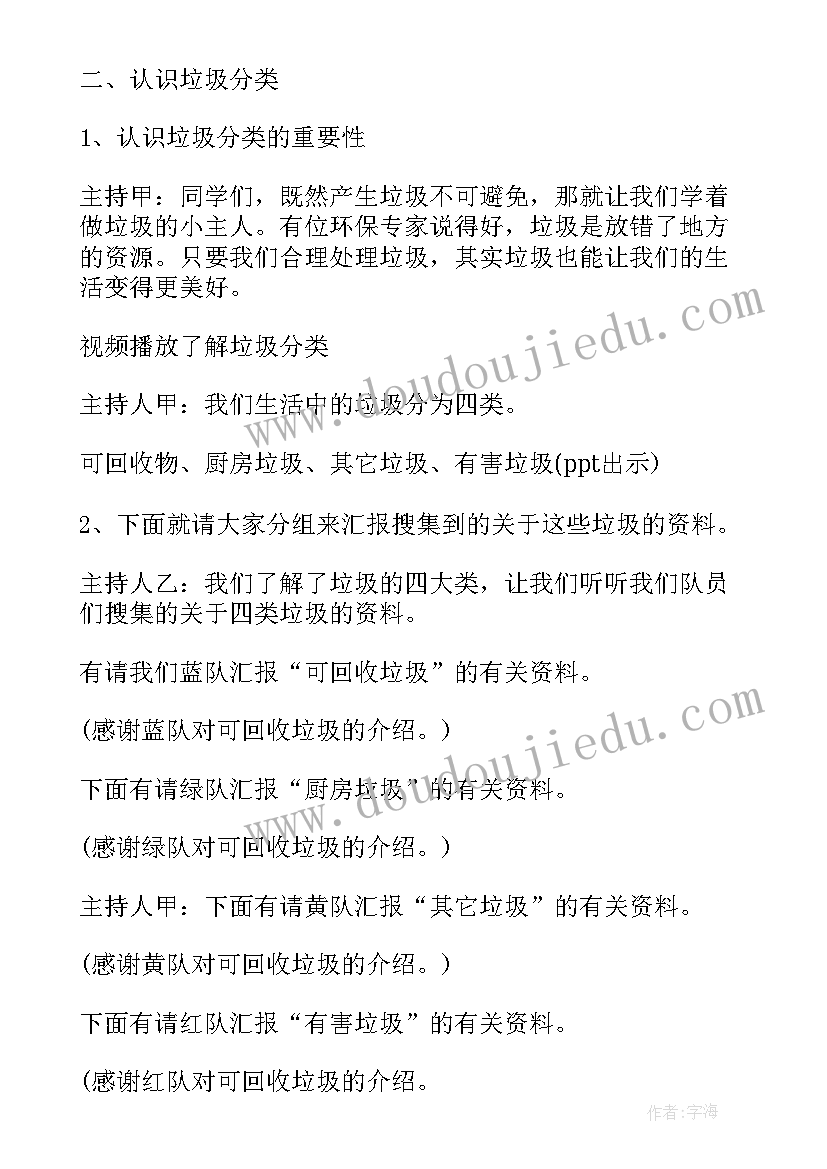 小学二年级垃圾分类教案(大全5篇)