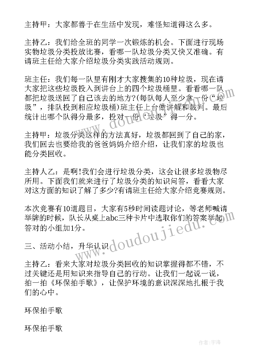 小学二年级垃圾分类教案(大全5篇)