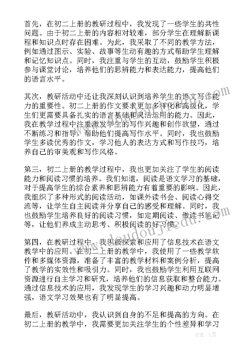 语文教学研讨会心得 语文教研培训心得体会(实用10篇)