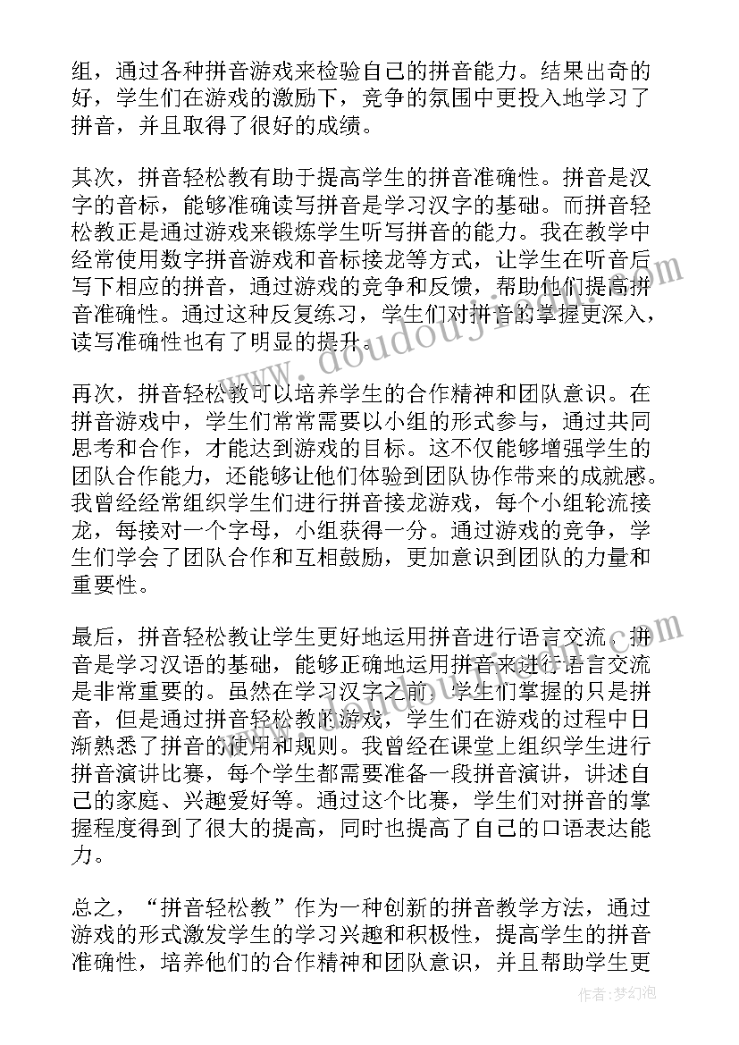 最新轻松主持词(模板10篇)