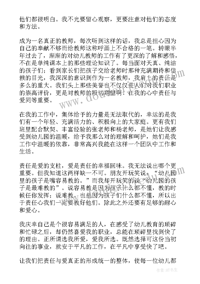 教师爱与责任的演讲稿三分钟(汇总5篇)