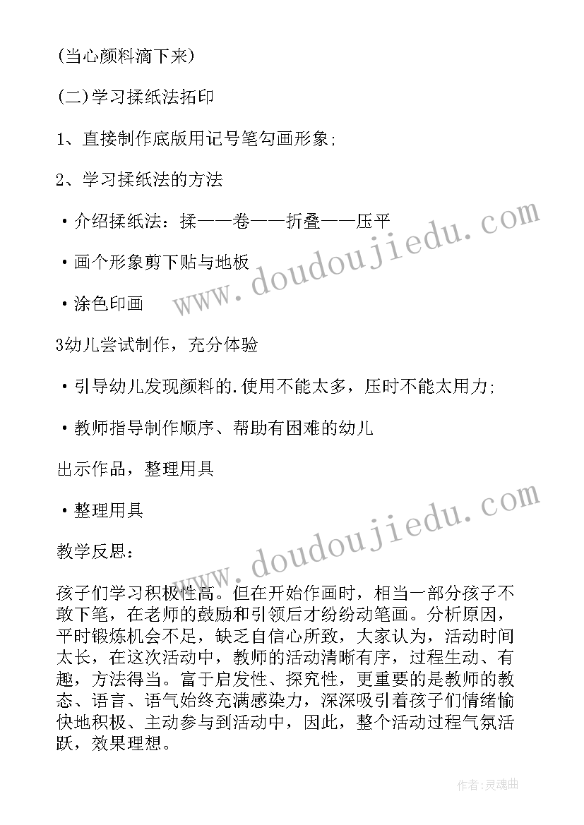 最新小班美术教案兔子折纸教学反思(实用5篇)