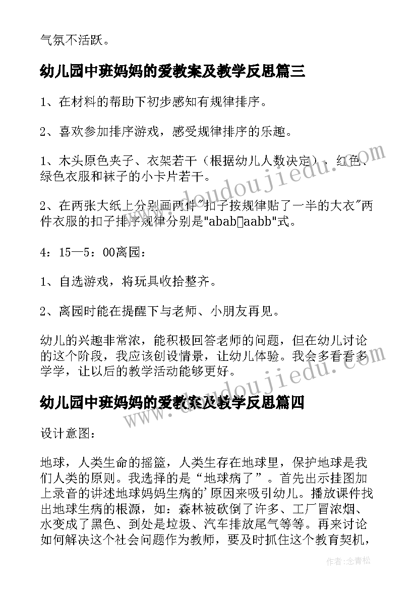 幼儿园中班妈妈的爱教案及教学反思(精选5篇)