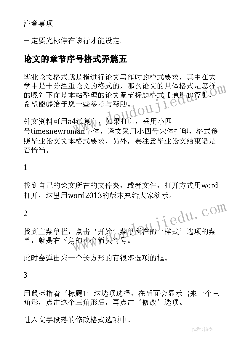 论文的章节序号格式弄 论文章节格式(汇总5篇)