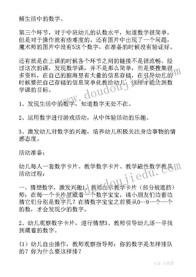 2023年数字宝宝捉迷藏教案小班 幼儿园中班教案数字宝宝(精选5篇)