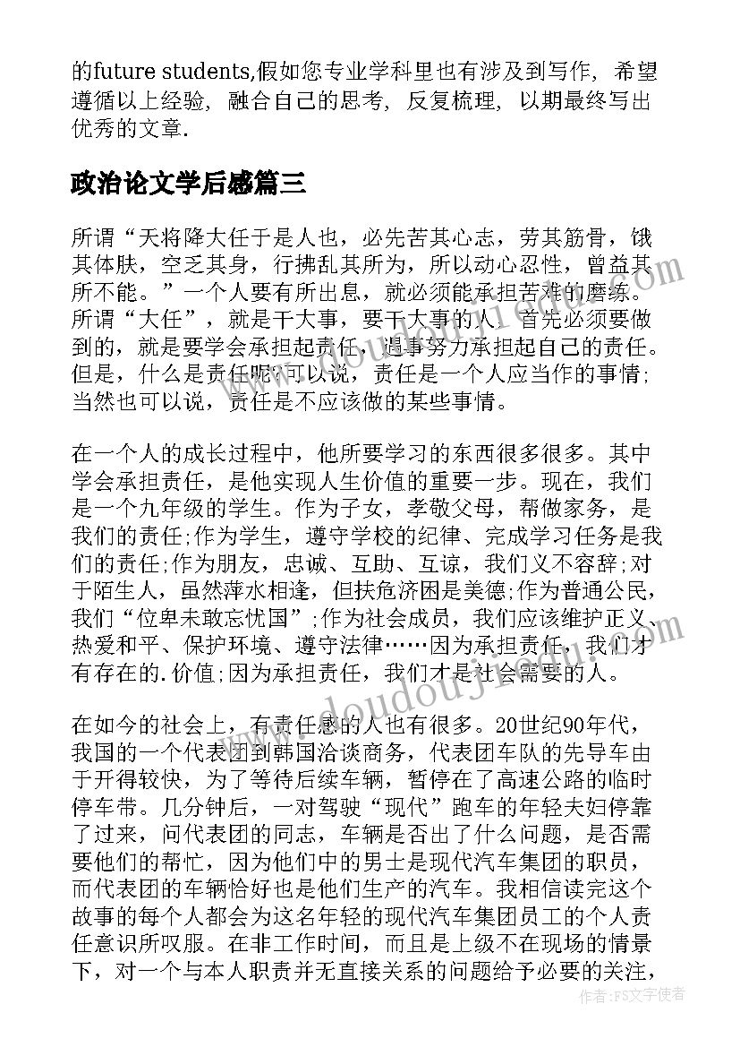 最新政治论文学后感(通用5篇)