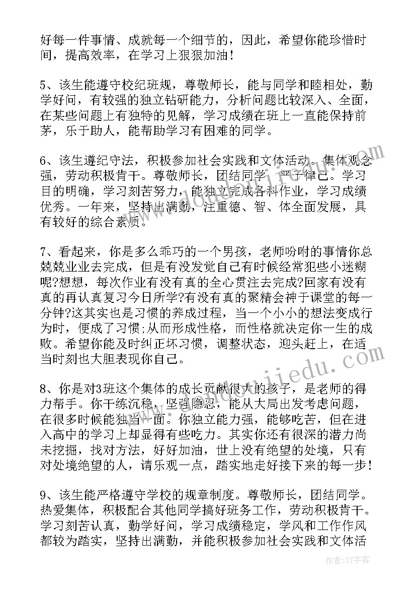 2023年小学老师期末评语(实用6篇)