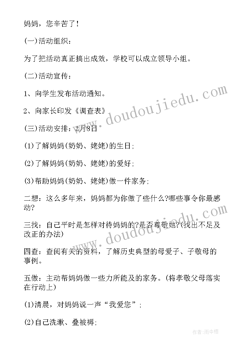 2023年孕妇学校七夕节活动方案 学校三八妇女节活动方案(汇总8篇)