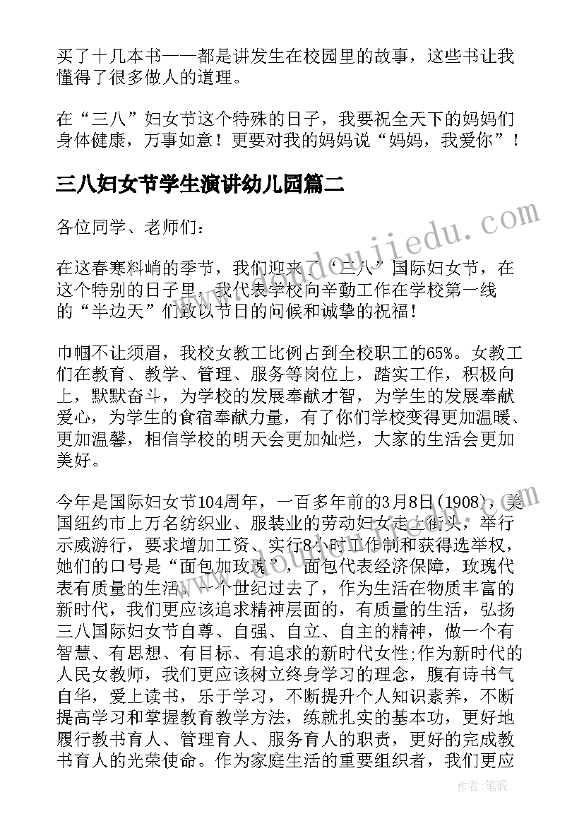 2023年三八妇女节学生演讲幼儿园 三八妇女节小学生演讲稿(优质9篇)