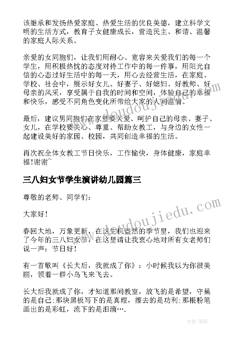 2023年三八妇女节学生演讲幼儿园 三八妇女节小学生演讲稿(优质9篇)