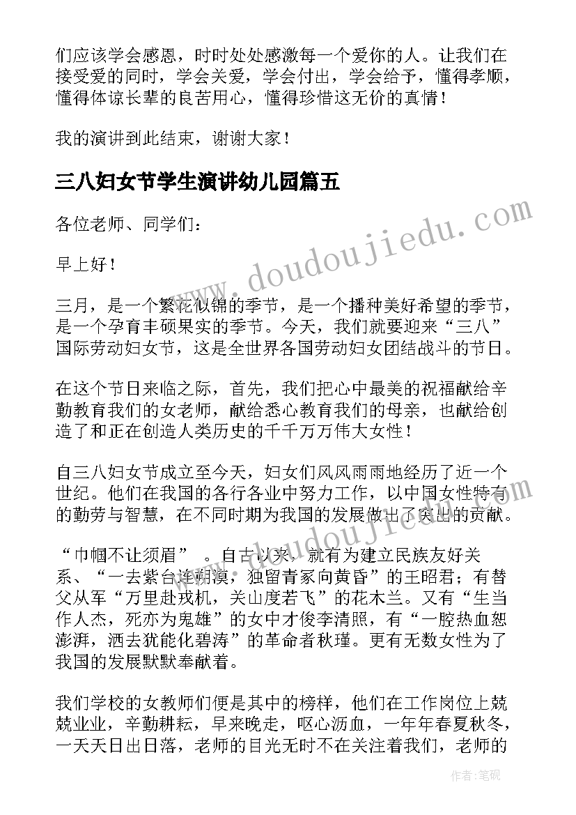 2023年三八妇女节学生演讲幼儿园 三八妇女节小学生演讲稿(优质9篇)