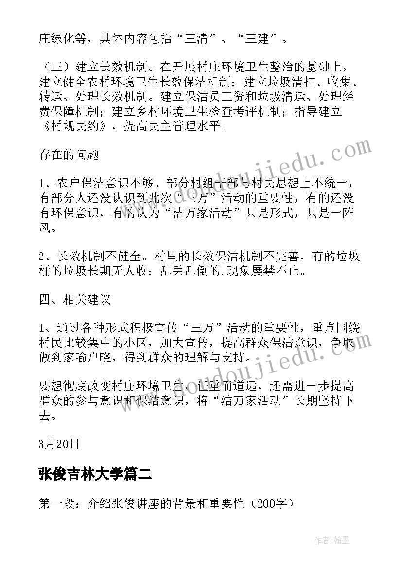 最新张俊吉林大学 张俊惟的经典语录(汇总5篇)