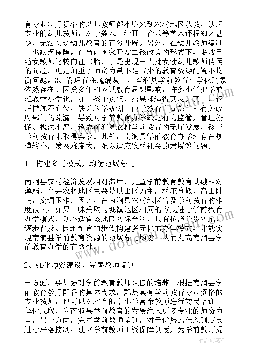 论文中期存在的问题与困难 学前教育专业存在的问题及对策论文(精选10篇)