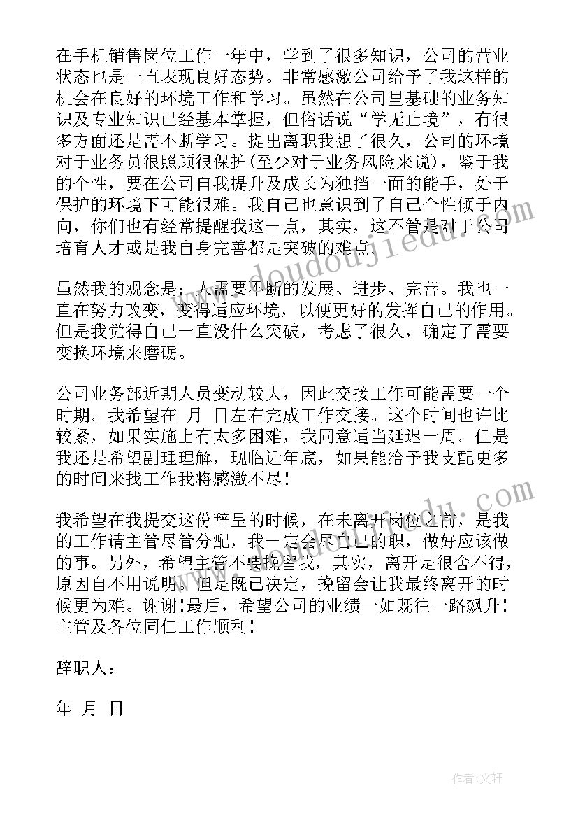 2023年手机被收申请书(大全5篇)