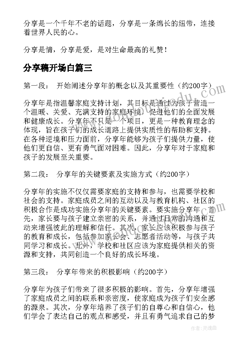 2023年分享稿开场白(实用6篇)