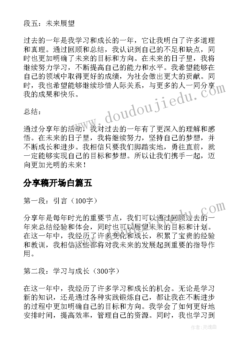 2023年分享稿开场白(实用6篇)