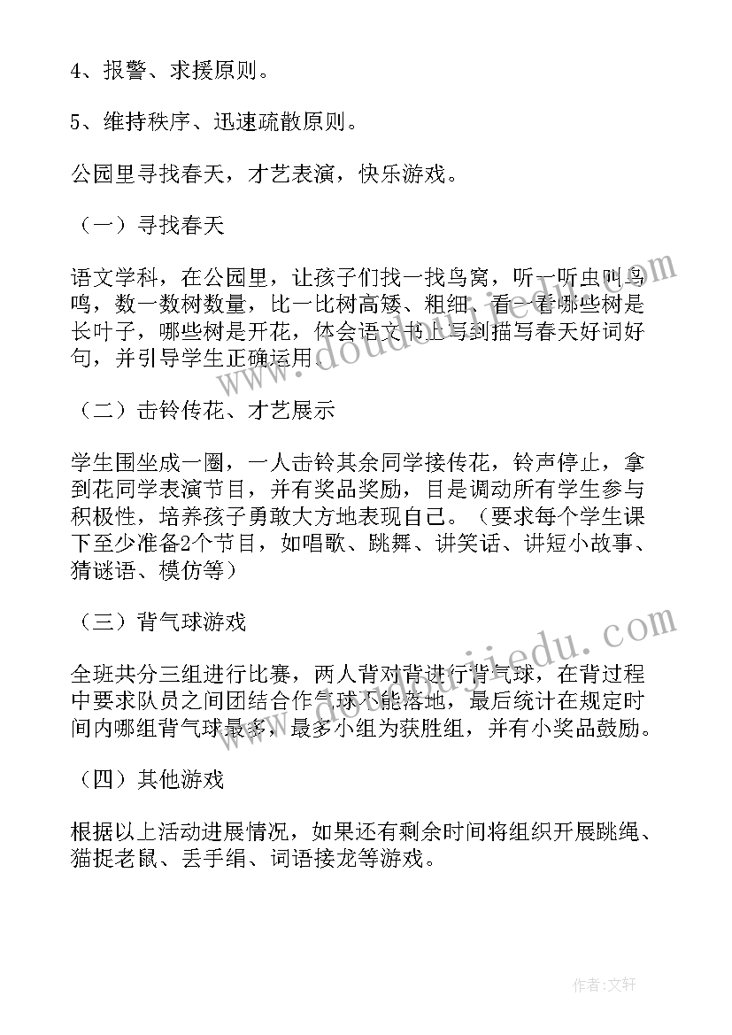 小学生春游研学活动方案策划 小学生春游活动方案(优质7篇)