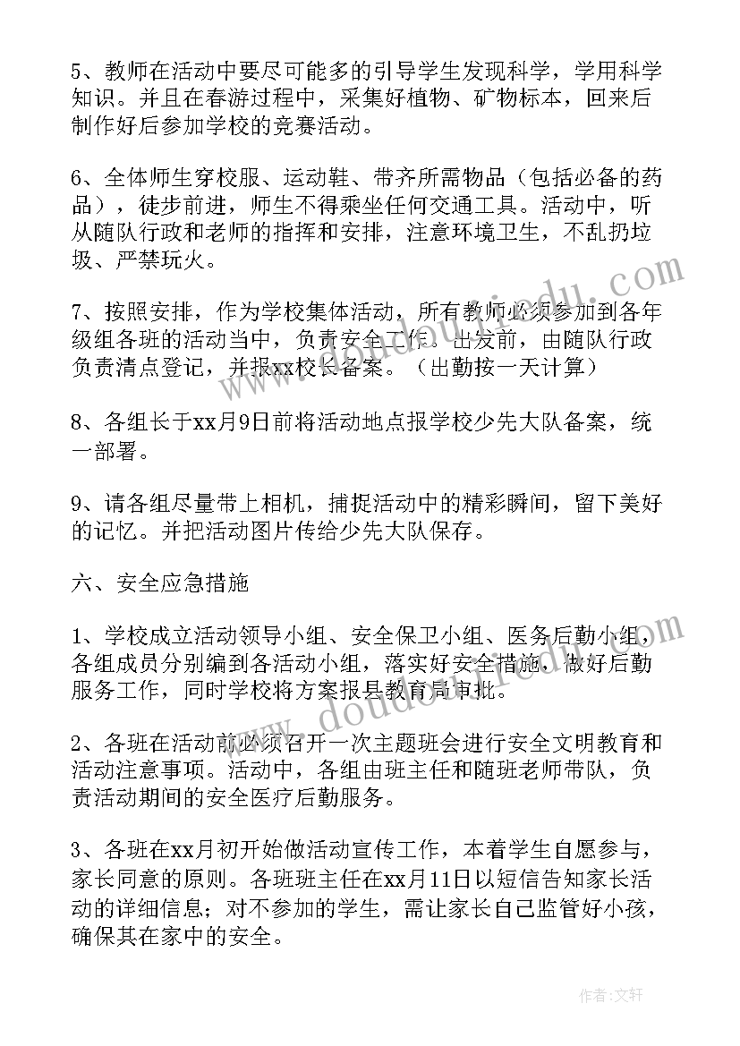 小学生春游研学活动方案策划 小学生春游活动方案(优质7篇)