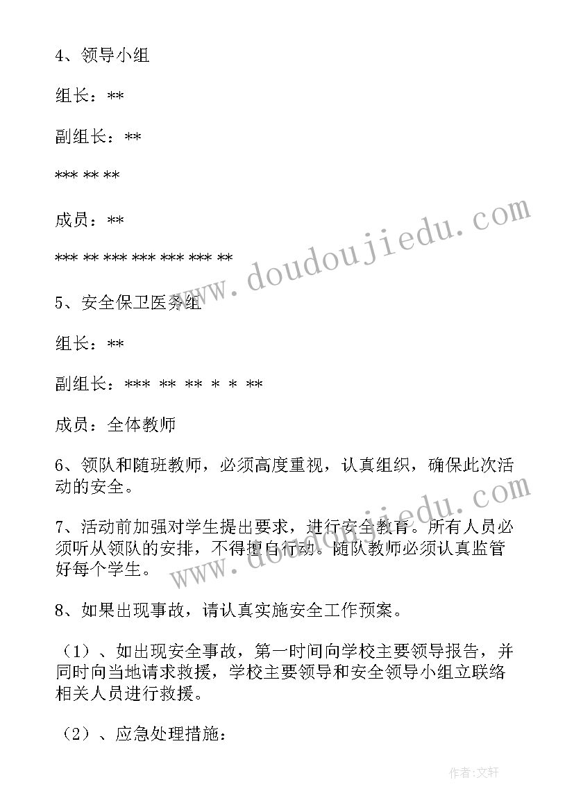 小学生春游研学活动方案策划 小学生春游活动方案(优质7篇)